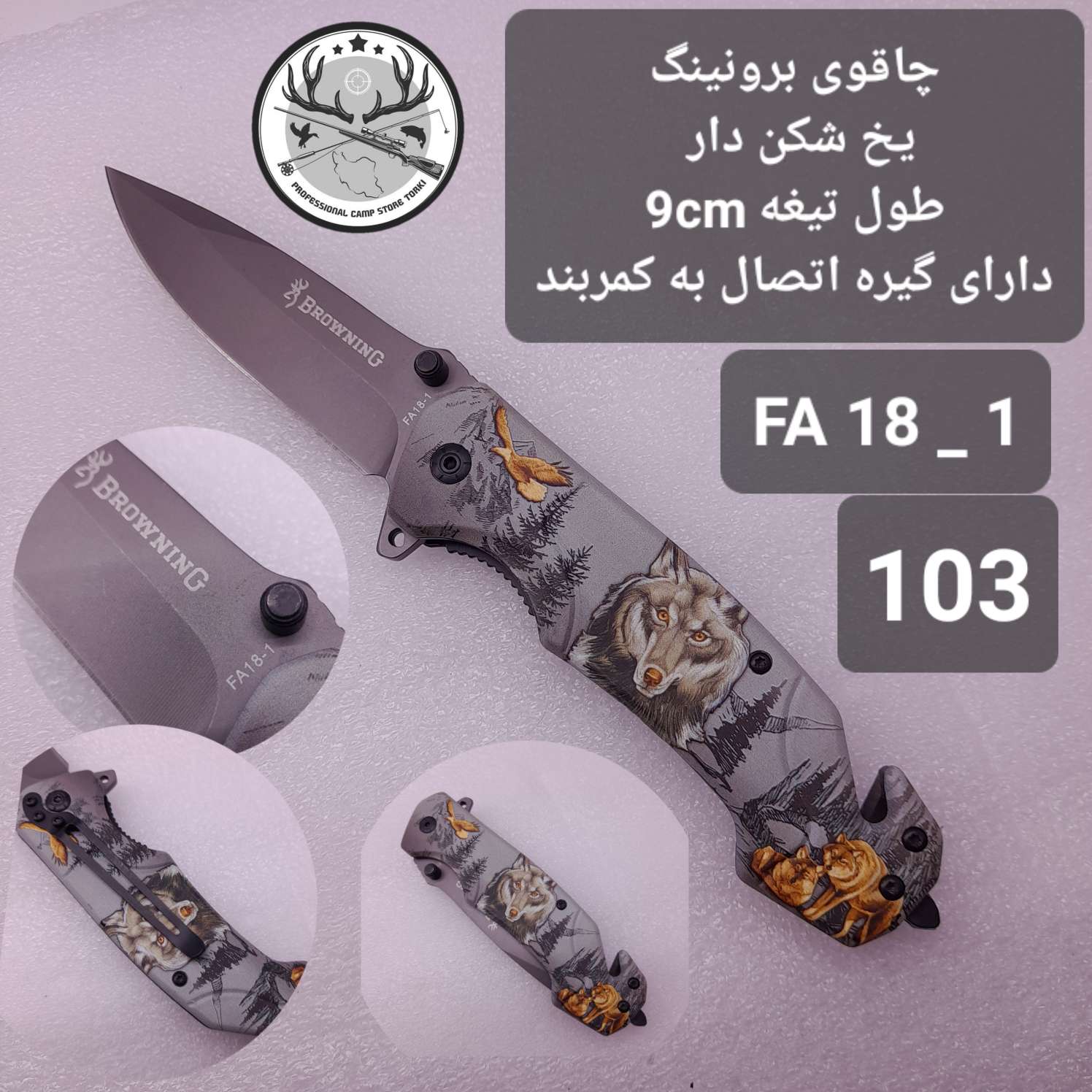 چاقو و کارد شکاری