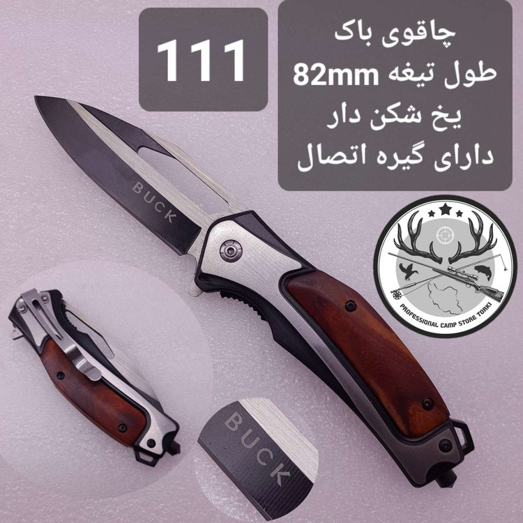 چاقو و کارد شکاری