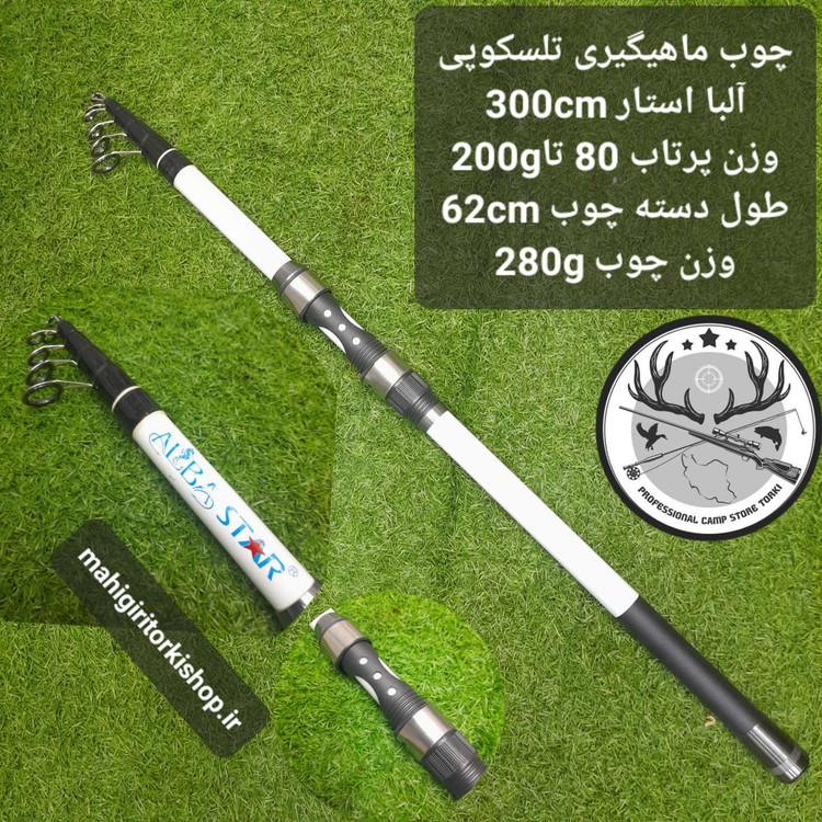 چوب تلسکوپی آلبااستار ۳۰۰ سانتیمتری