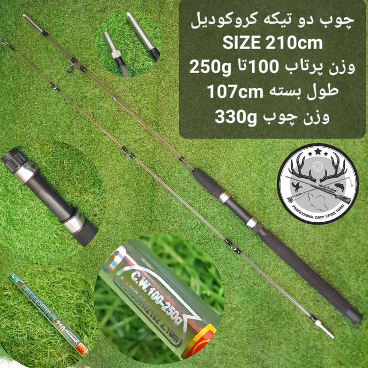 چوب ماهیگیری دو تیکه توپر کروکودیل