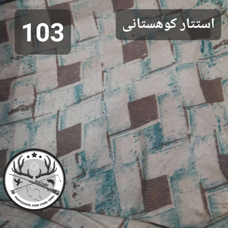 چادر مسافرتی طرح استتار و طبیعت ۱.۵ در ۱.۵ در ۱.۵