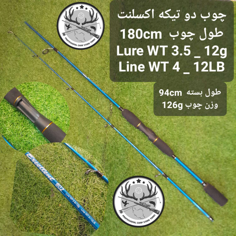 چوب ماهیگیری دو تیکه اکسلنت