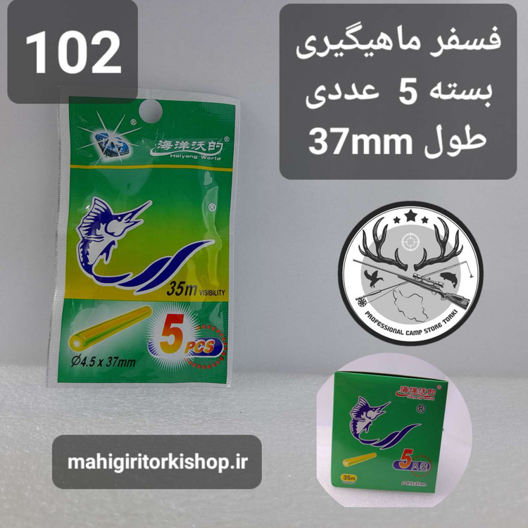 فسفر ماهیگیری