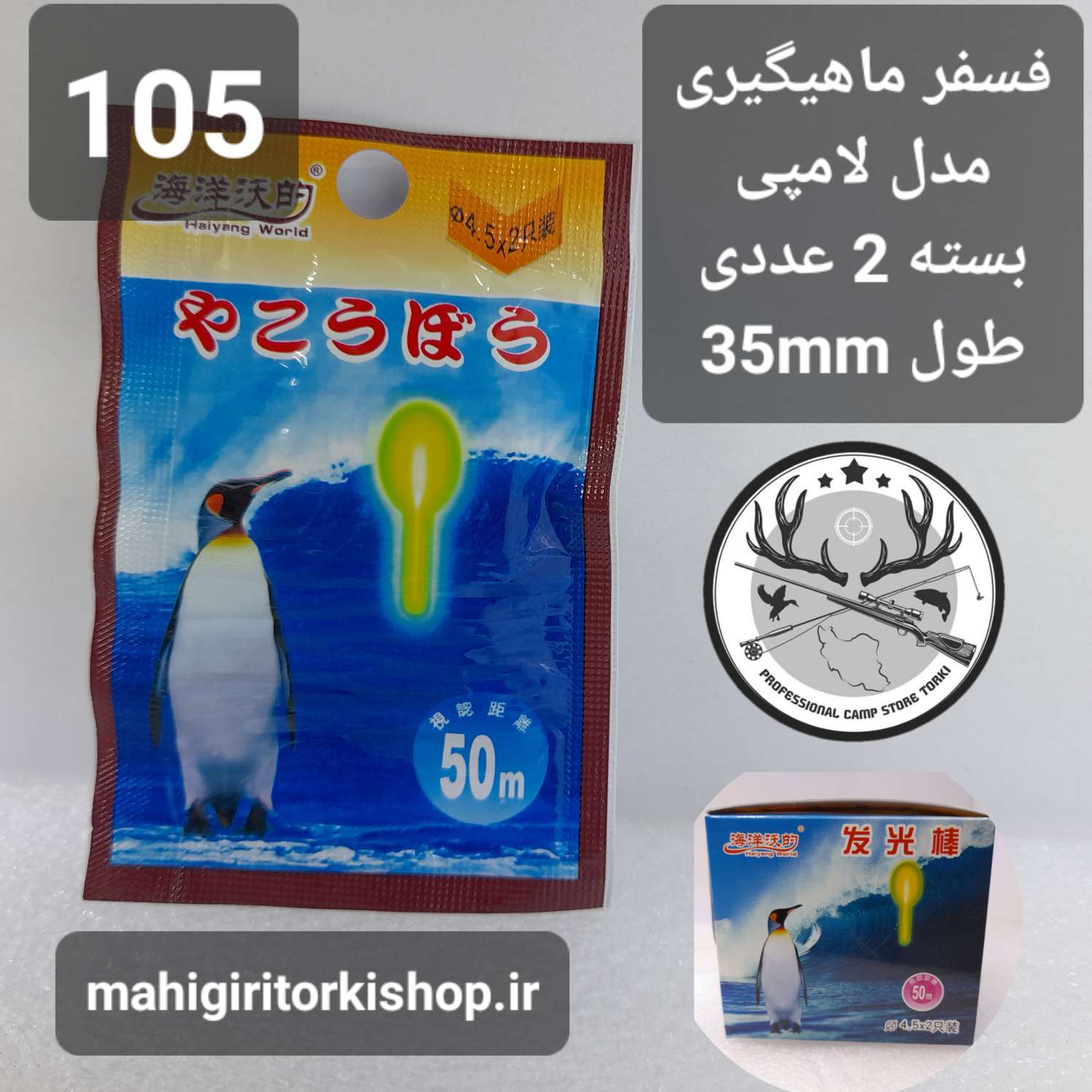 فسفر ماهیگیری