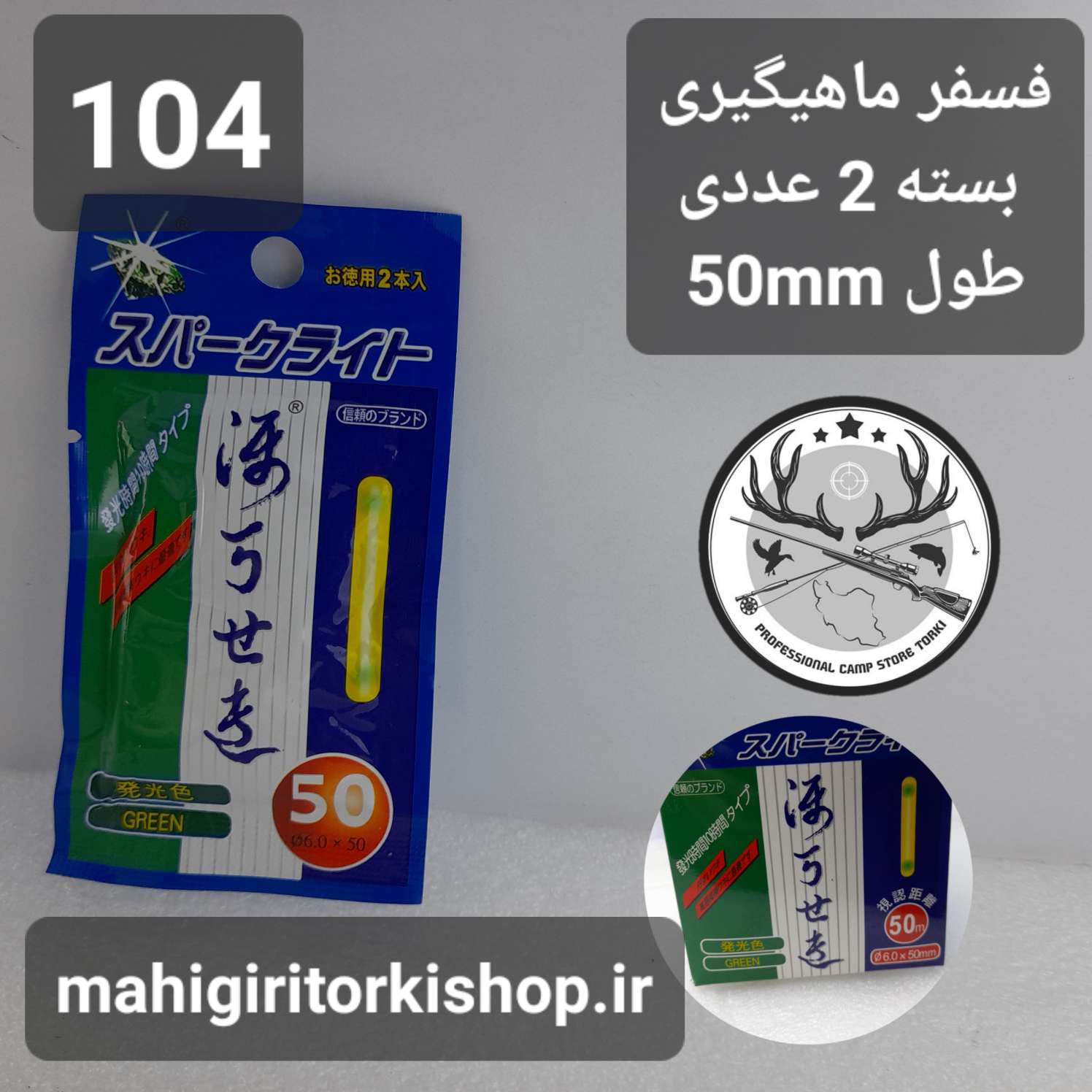 فسفر ماهیگیری