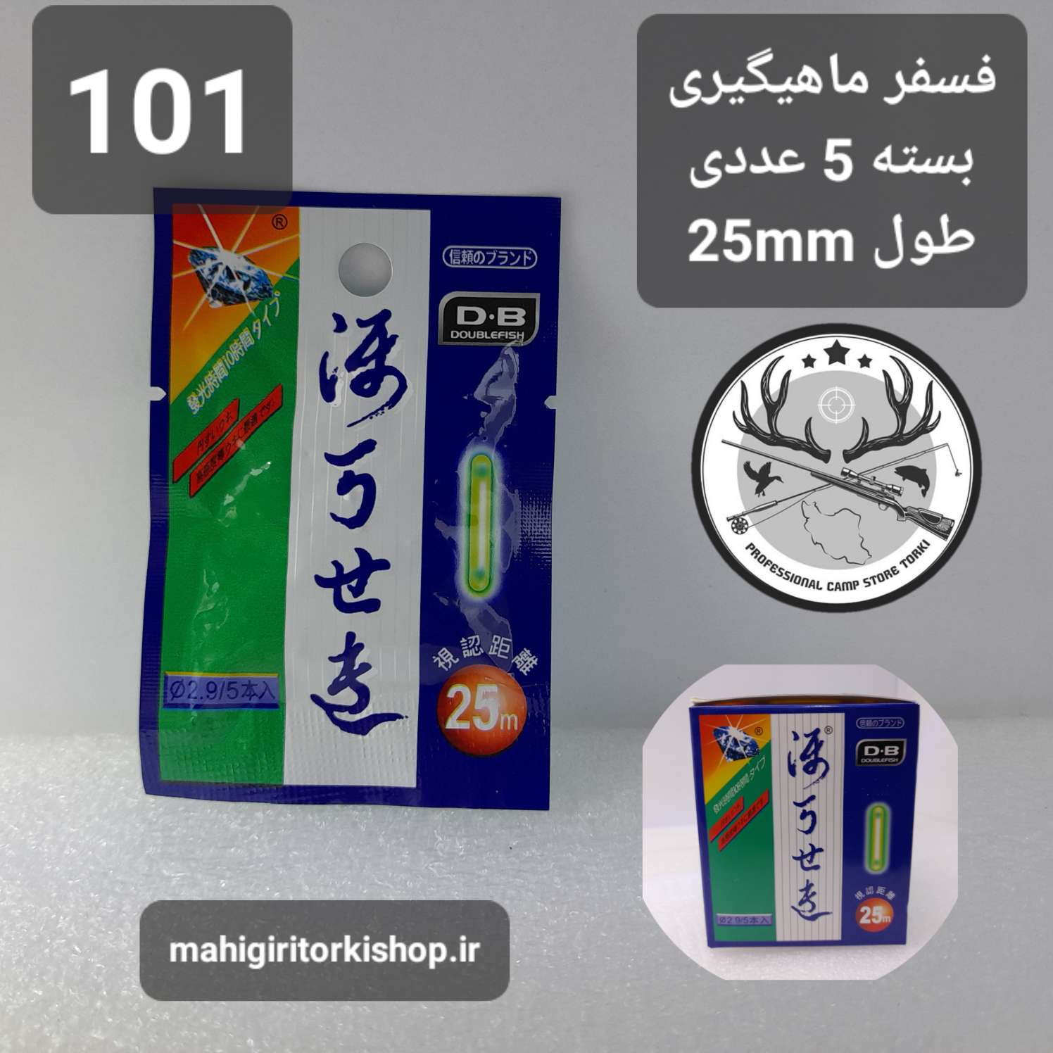 فسفر ماهیگیری
