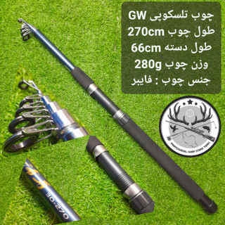 چوب ماهیگیری تلسکوپی جی دبلیو ( GW) گانگوی