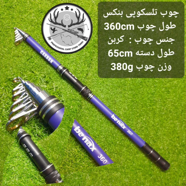 چوب ماهیگیری تلسکوپی بنکس