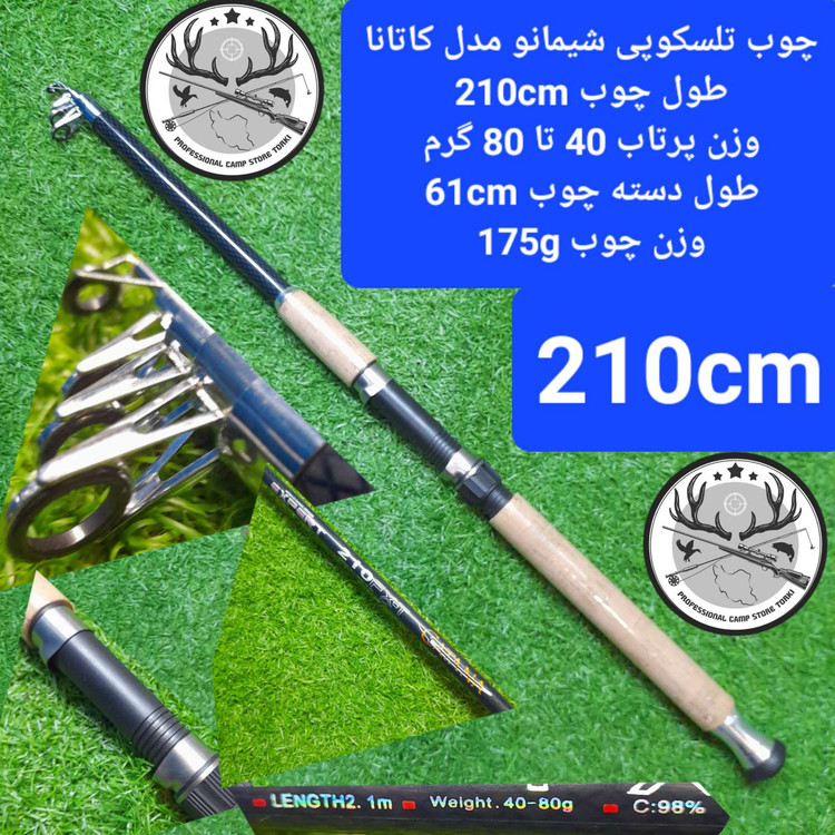 چوب ماهیگیری تلسکوپی شیمانو مدل کاتانا