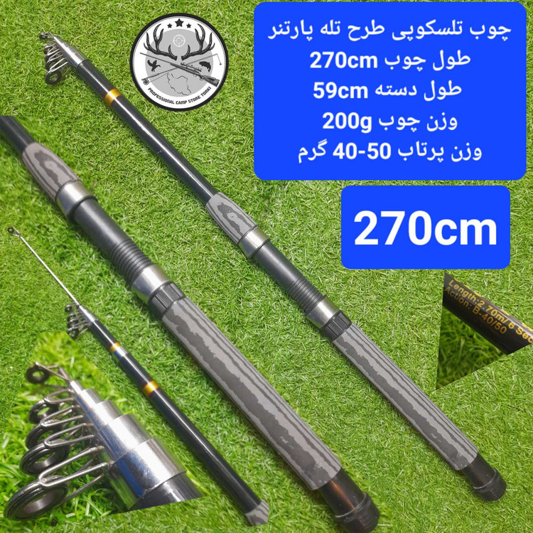 چوب ماهیگیری تلسکوپی یانگ سانگ طرح تله پارتنر چینی