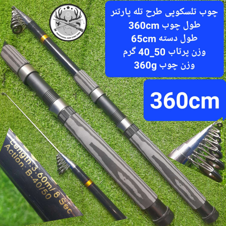 چوب ماهیگیری تلسکوپی یانگ سانگ طرح تله پارتنر چینی