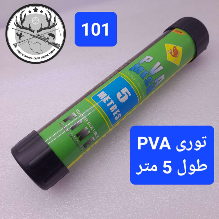 کیسه توری پی وی ای ماهیگیری PVA