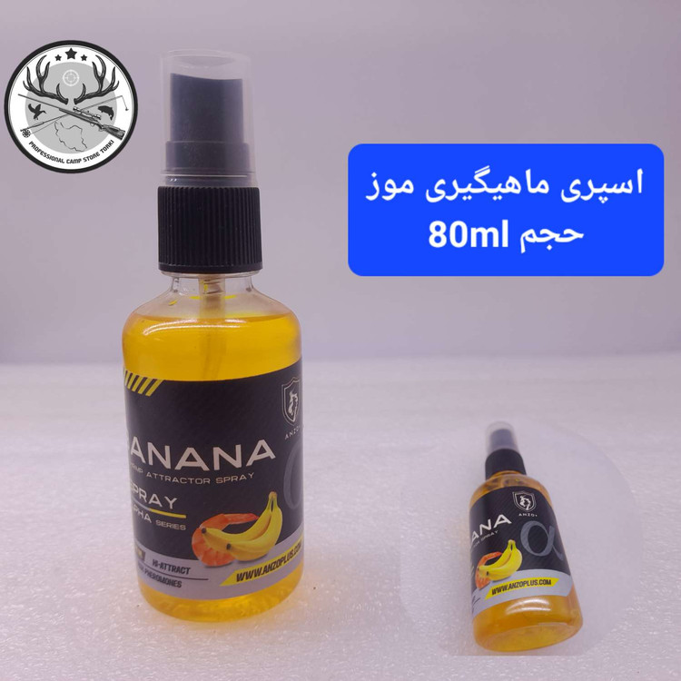 اسپری ماهیگیری