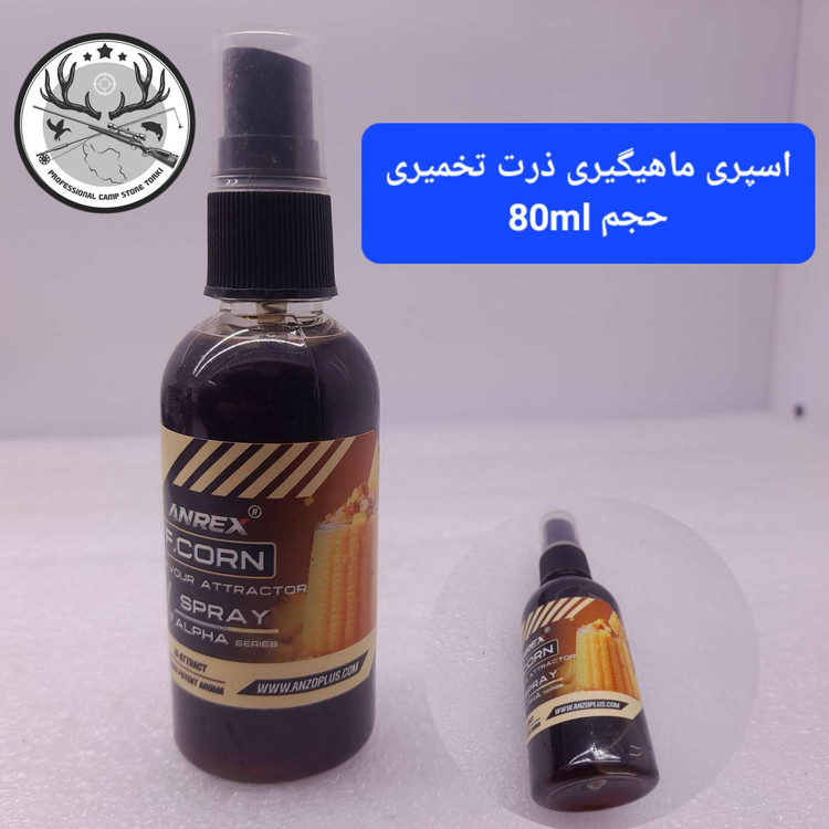 اسپری ماهیگیری