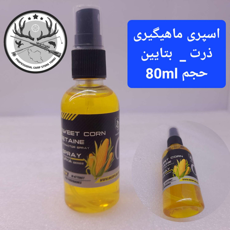 اسپری ماهیگیری