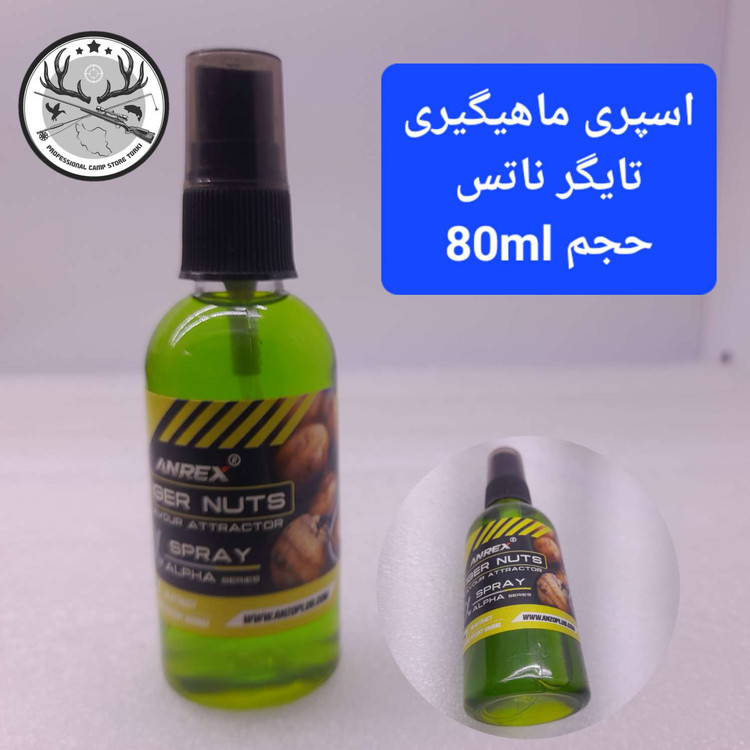 اسپری ماهیگیری