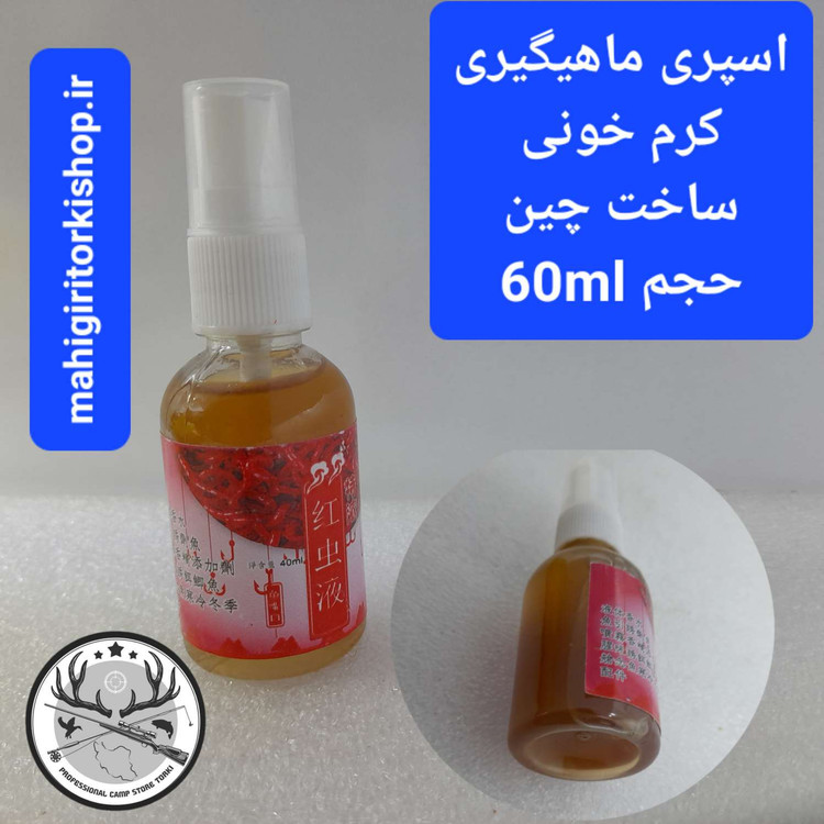 اسپری ماهیگیری