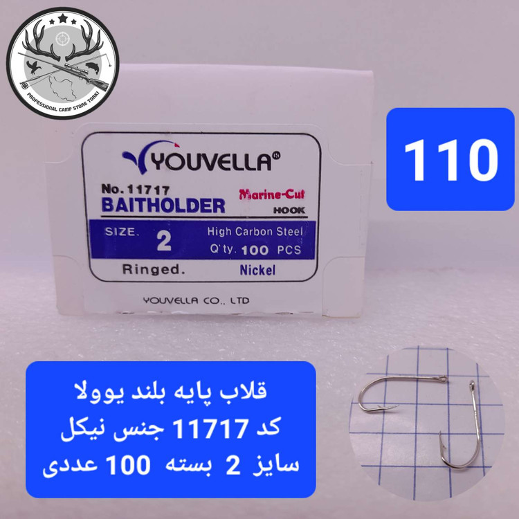 قلاب ماهیگیری یوولا پایه بلند نیکل