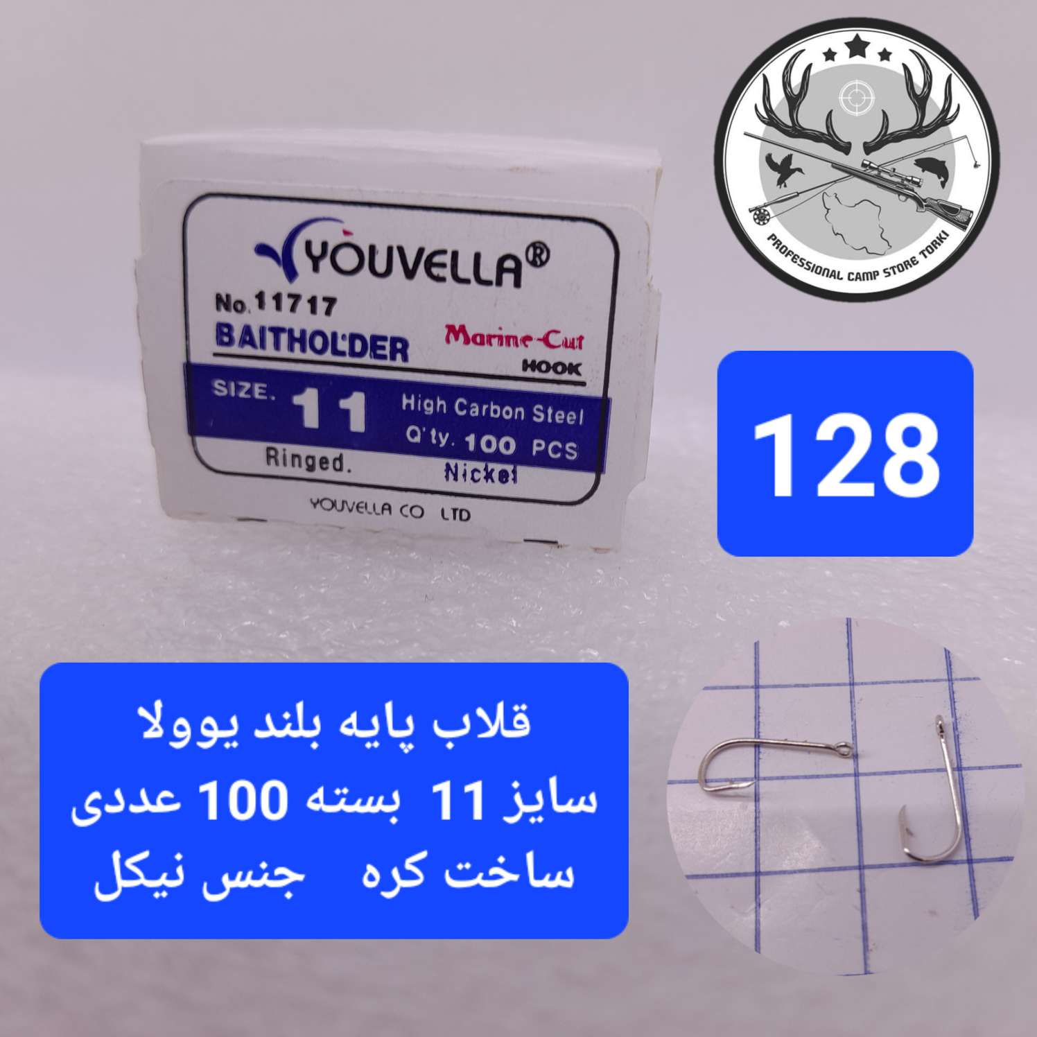 قلاب ماهیگیری یوولا پایه بلند نیکل