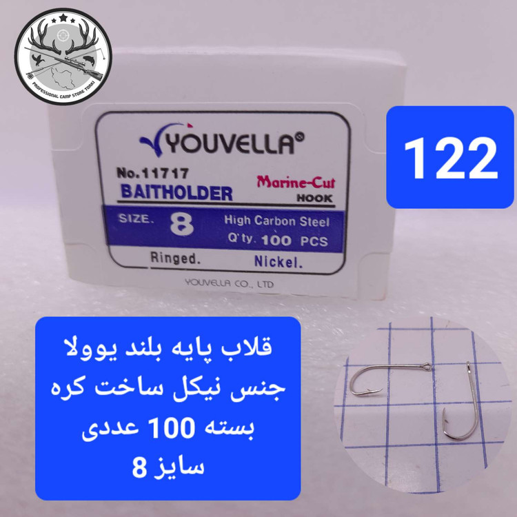 قلاب ماهیگیری یوولا پایه بلند نیکل