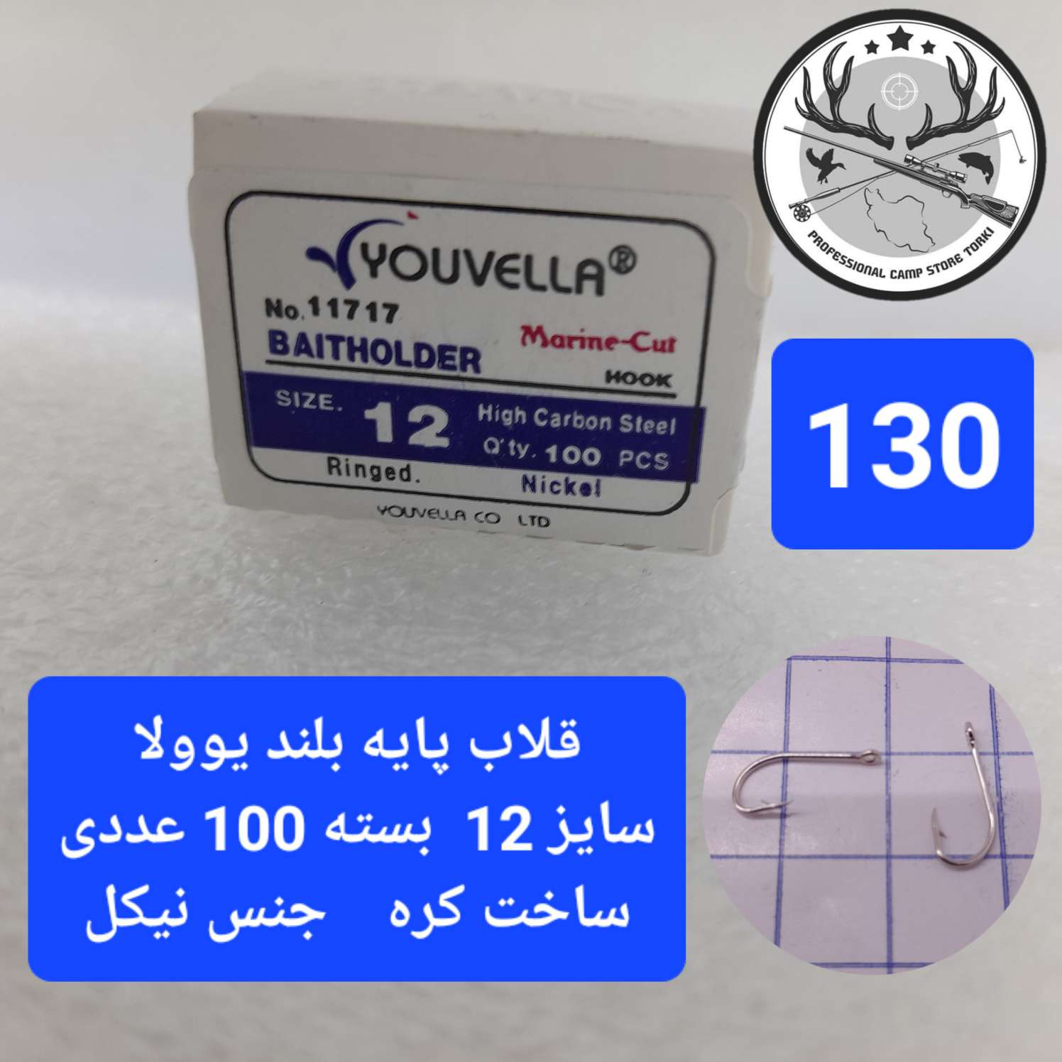 قلاب ماهیگیری یوولا پایه بلند نیکل