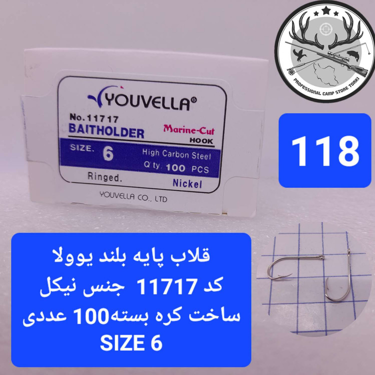 قلاب ماهیگیری یوولا پایه بلند نیکل