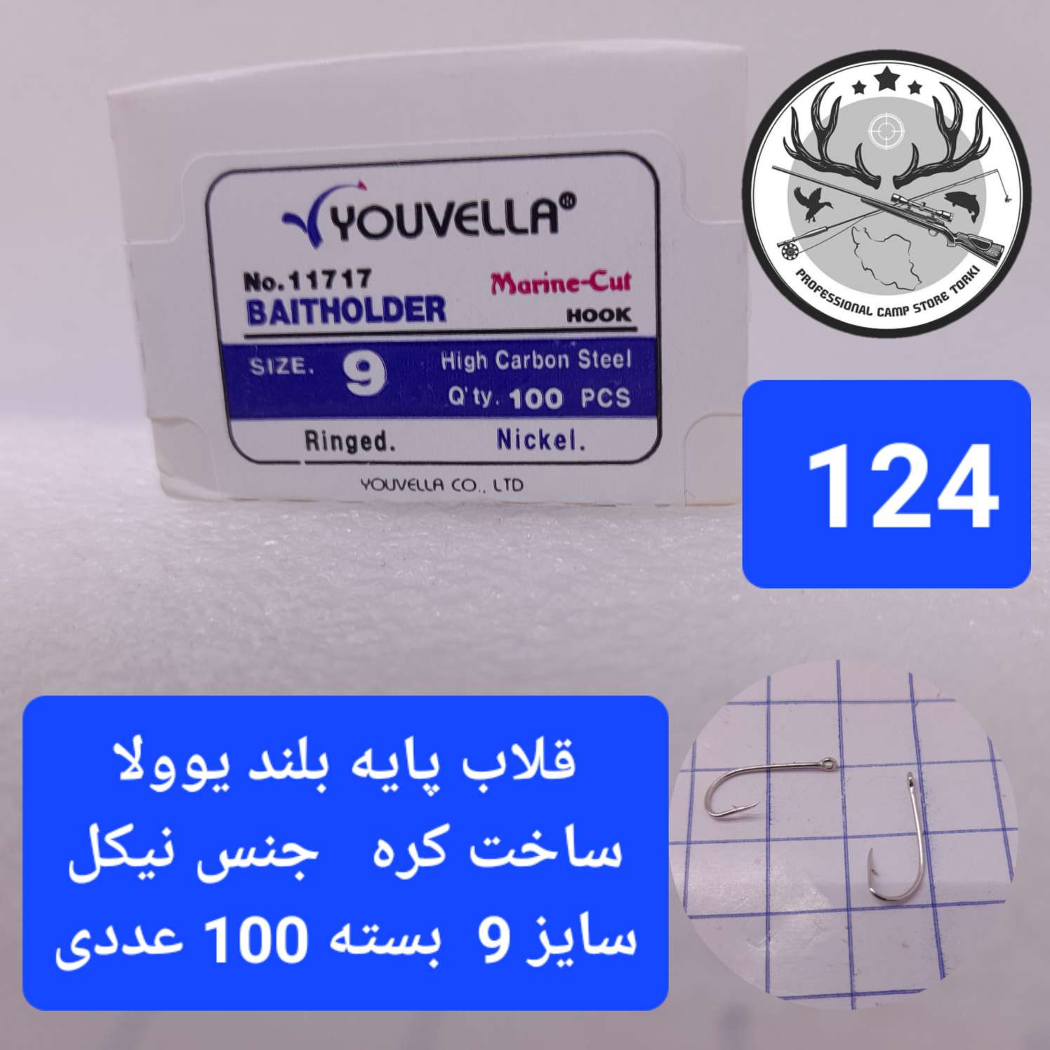 قلاب ماهیگیری یوولا پایه بلند نیکل
