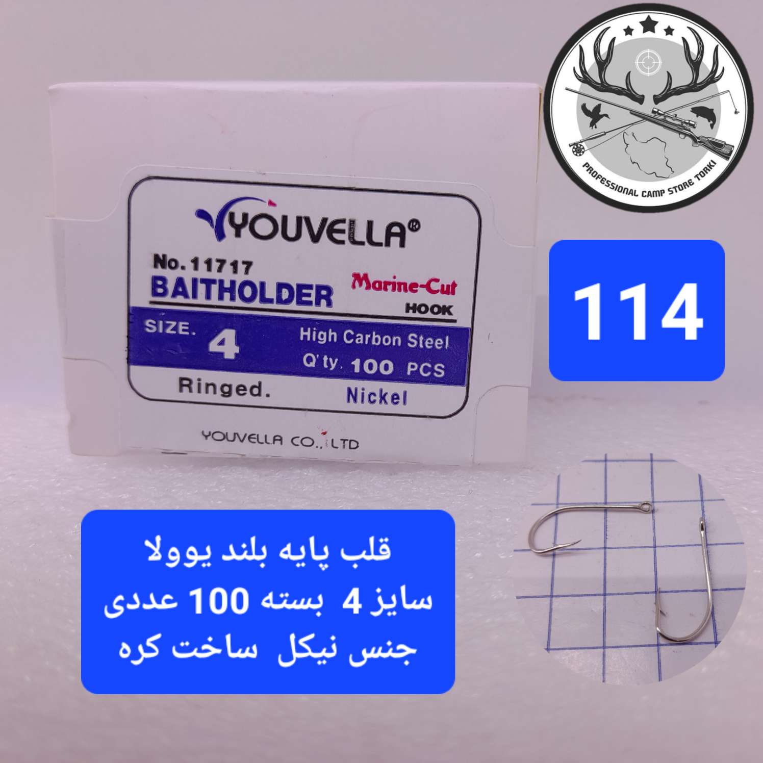 قلاب ماهیگیری یوولا پایه بلند نیکل