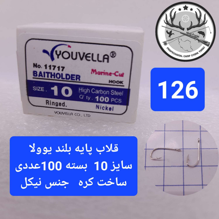 قلاب ماهیگیری یوولا پایه بلند نیکل