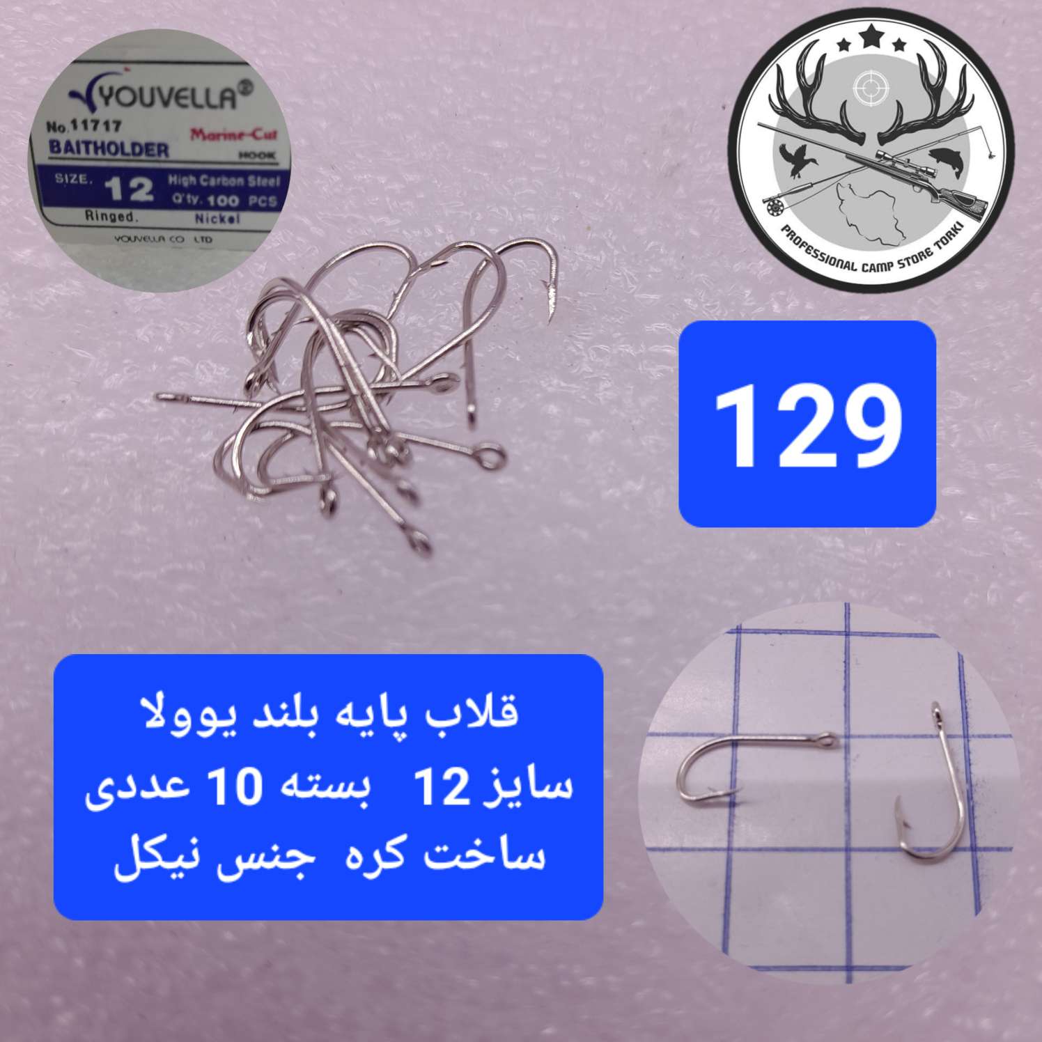 قلاب ماهیگیری یوولا پایه بلند نیکل