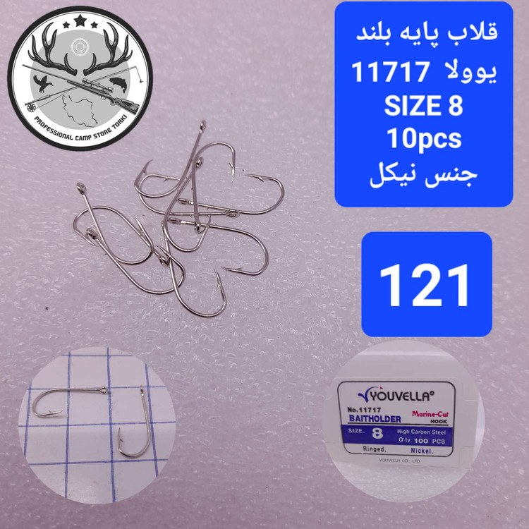 قلاب ماهیگیری یوولا پایه بلند نیکل