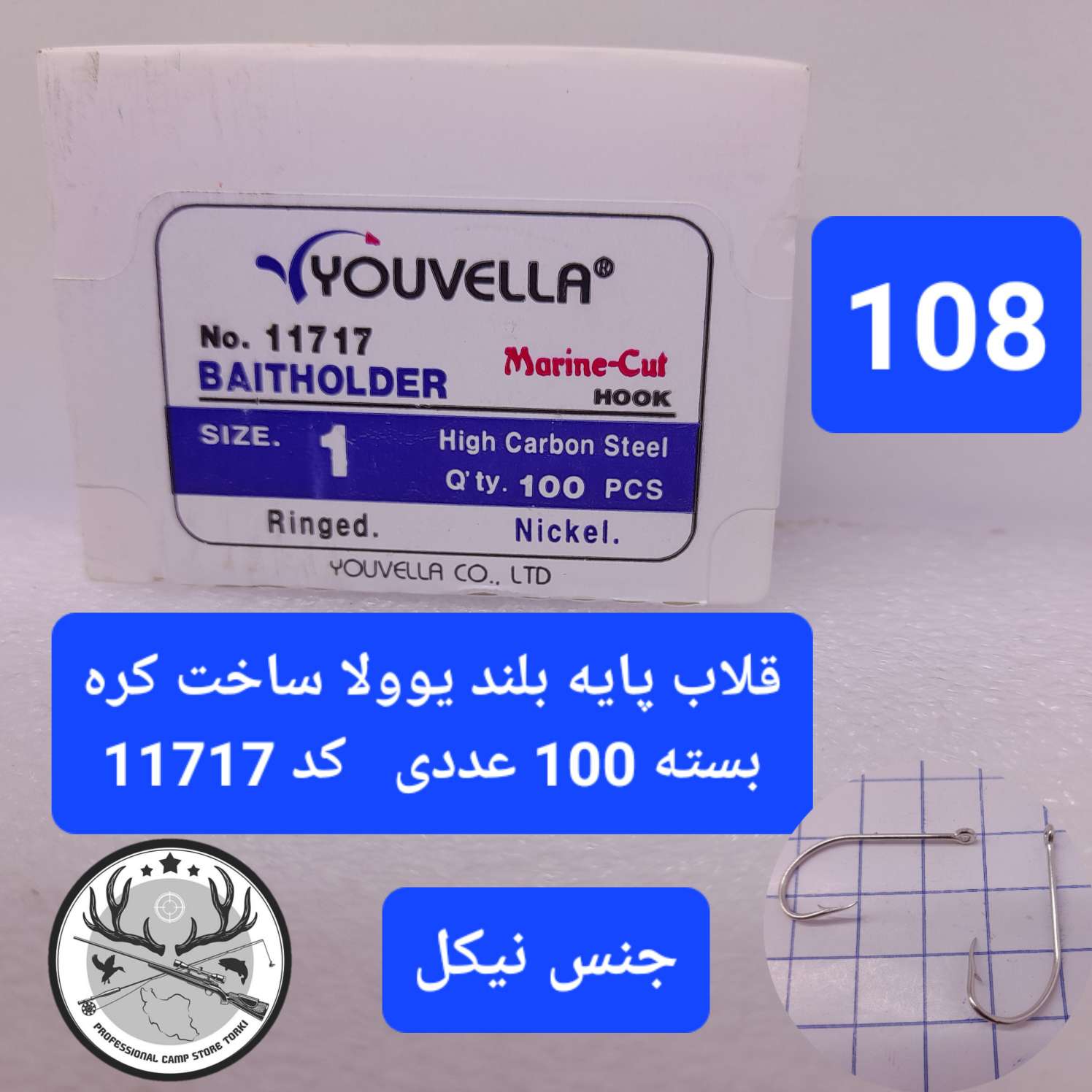 قلاب ماهیگیری یوولا پایه بلند نیکل