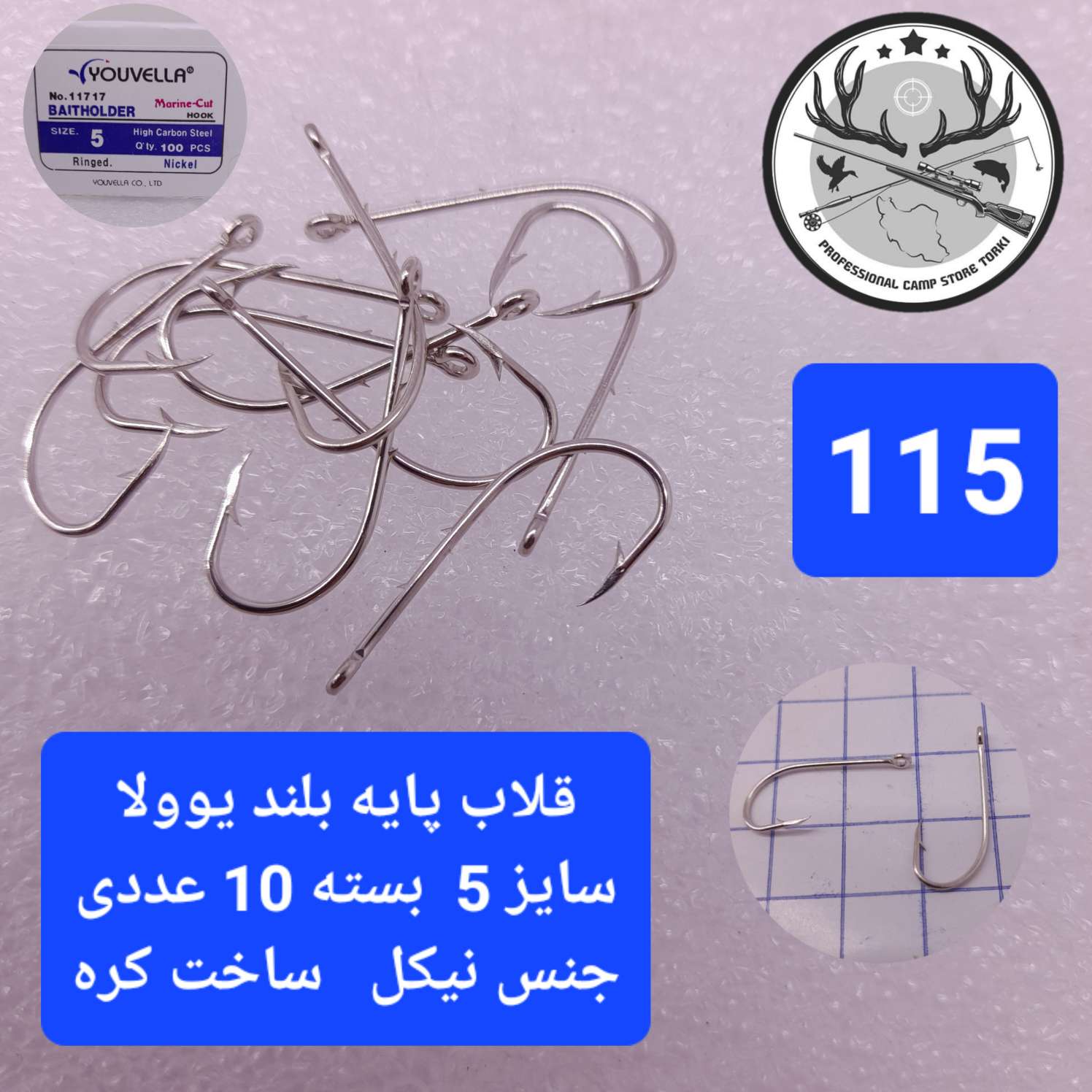 قلاب ماهیگیری یوولا پایه بلند نیکل