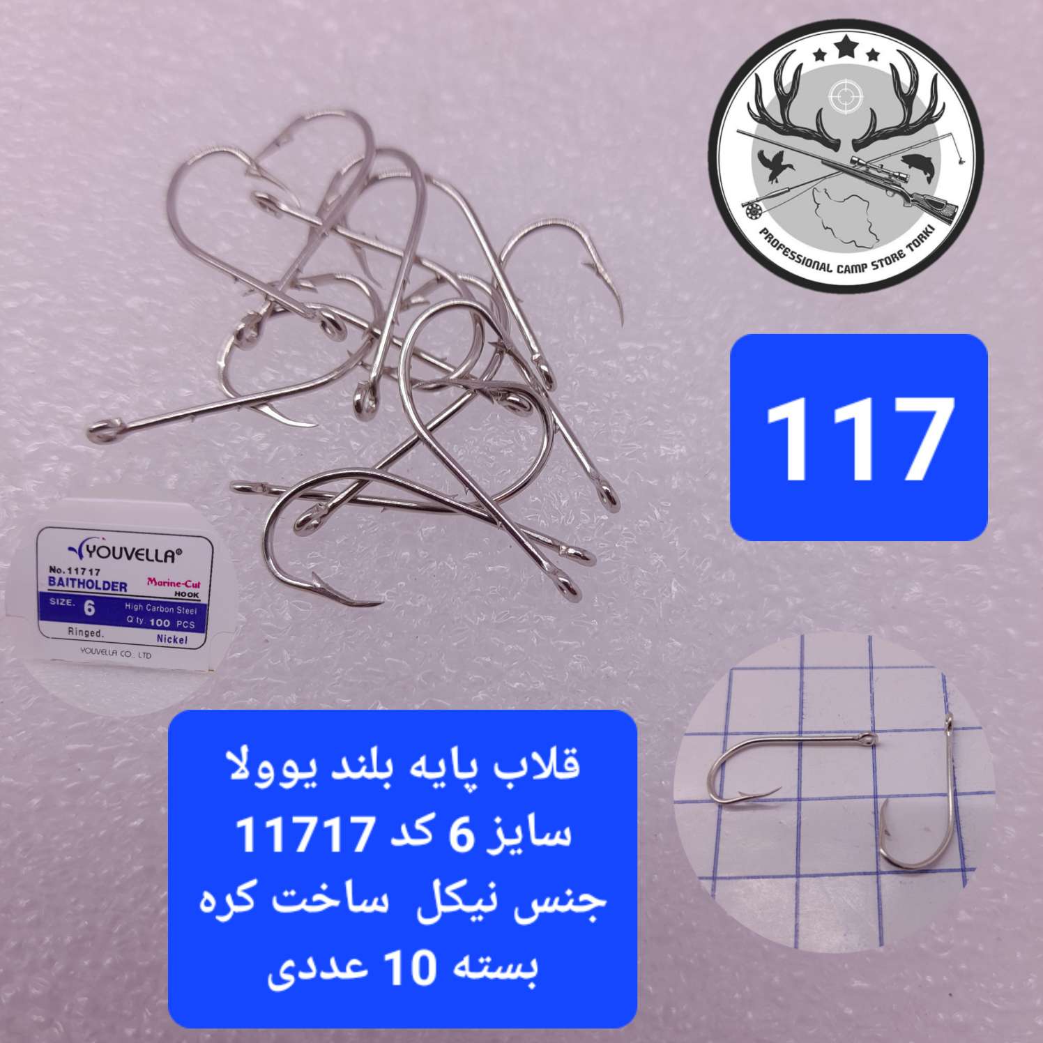 قلاب ماهیگیری یوولا پایه بلند نیکل