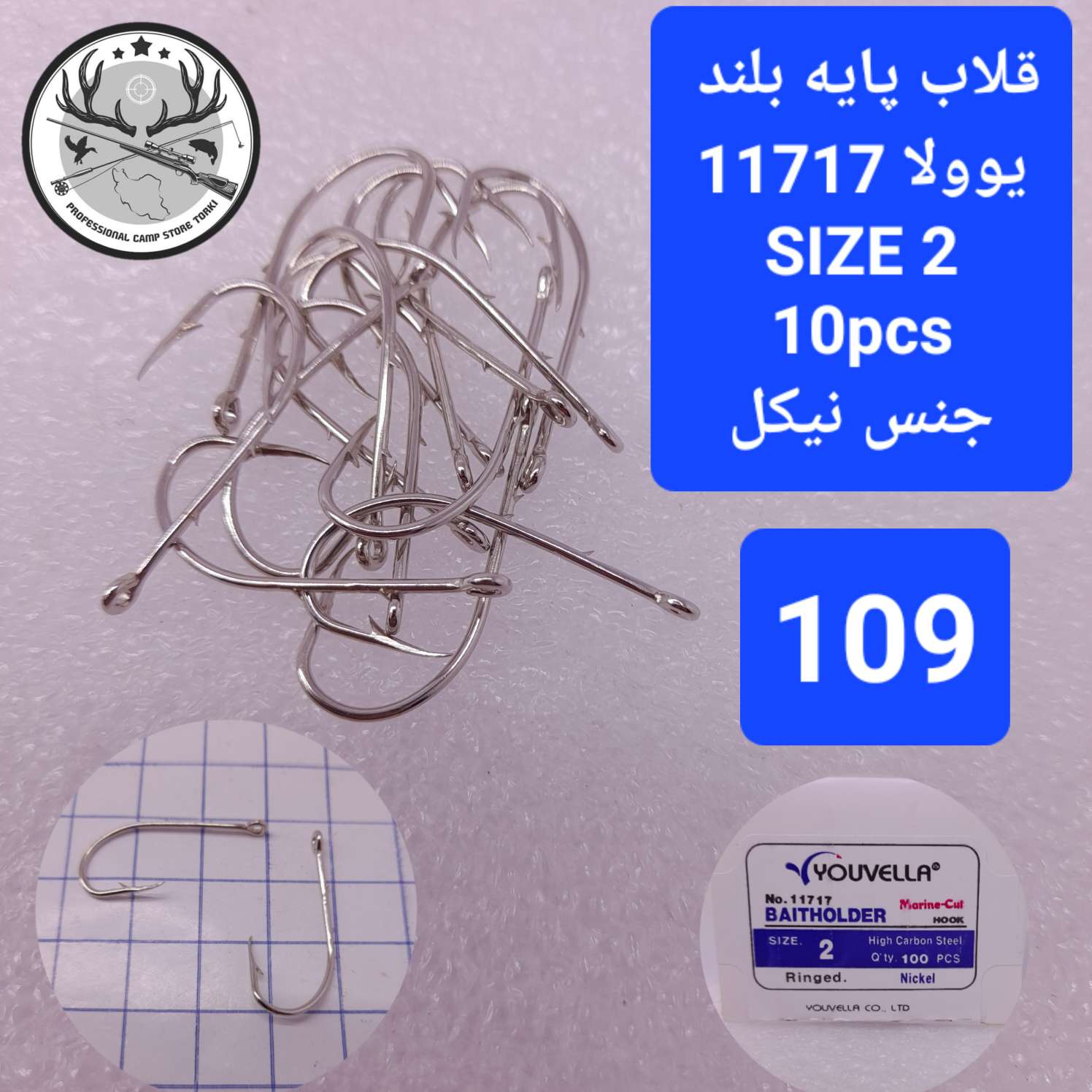 قلاب ماهیگیری یوولا پایه بلند نیکل
