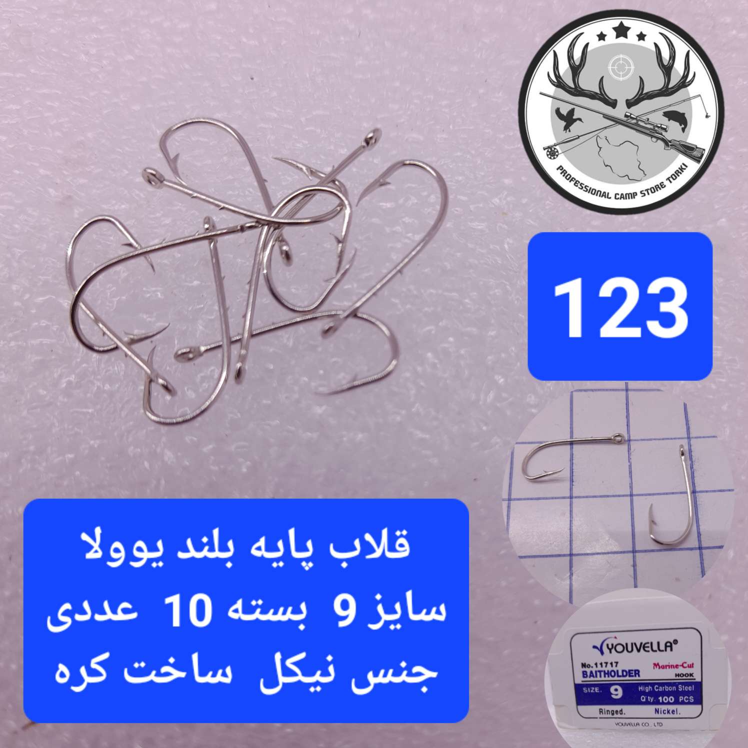 قلاب ماهیگیری یوولا پایه بلند نیکل