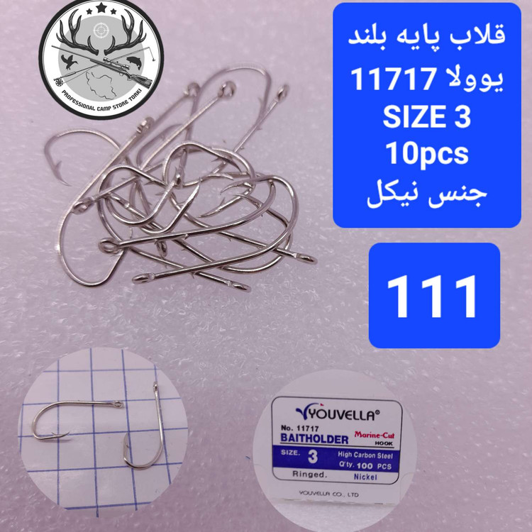 قلاب ماهیگیری یوولا پایه بلند نیکل