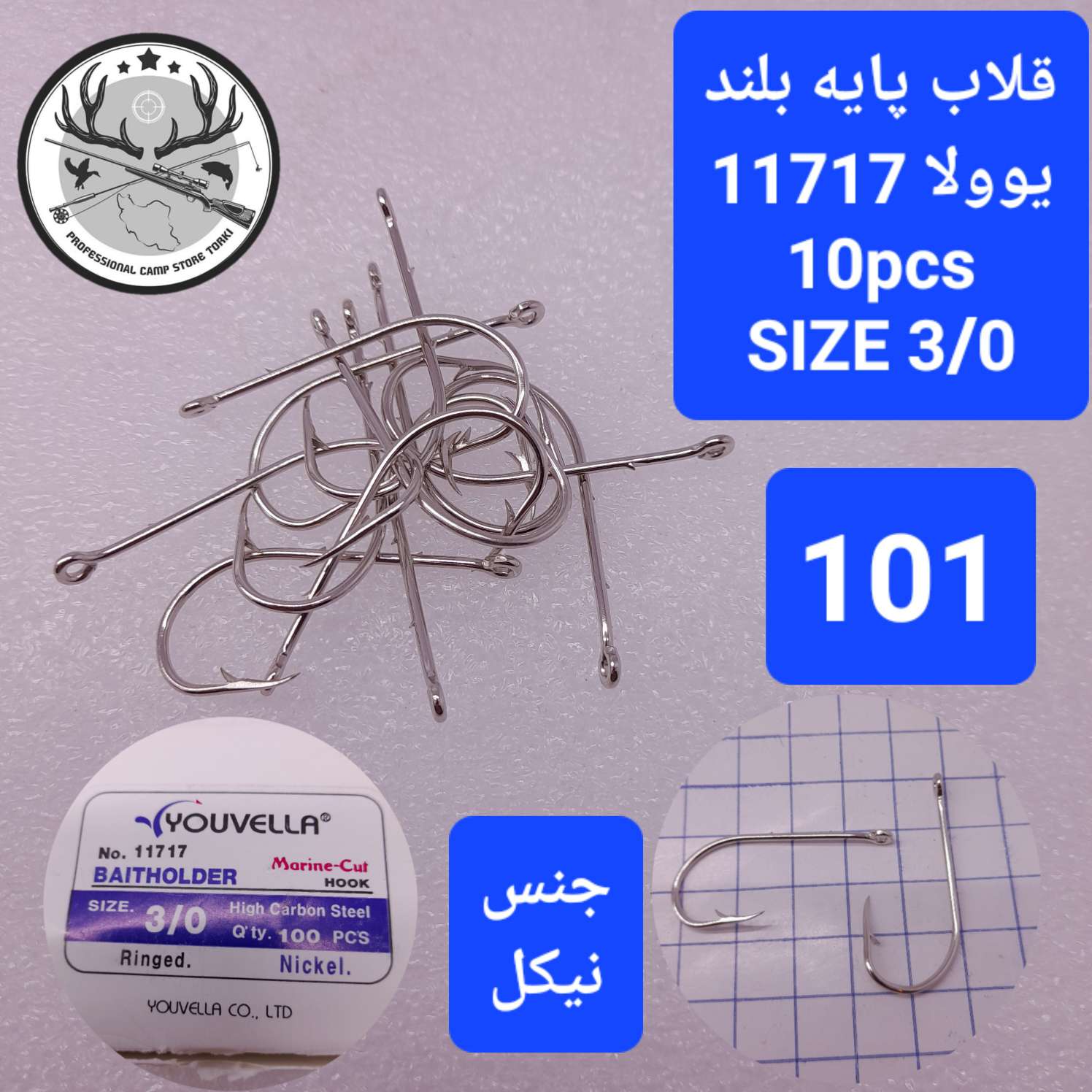 قلاب ماهیگیری یوولا پایه بلند نیکل
