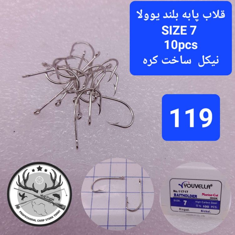 قلاب ماهیگیری یوولا پایه بلند نیکل