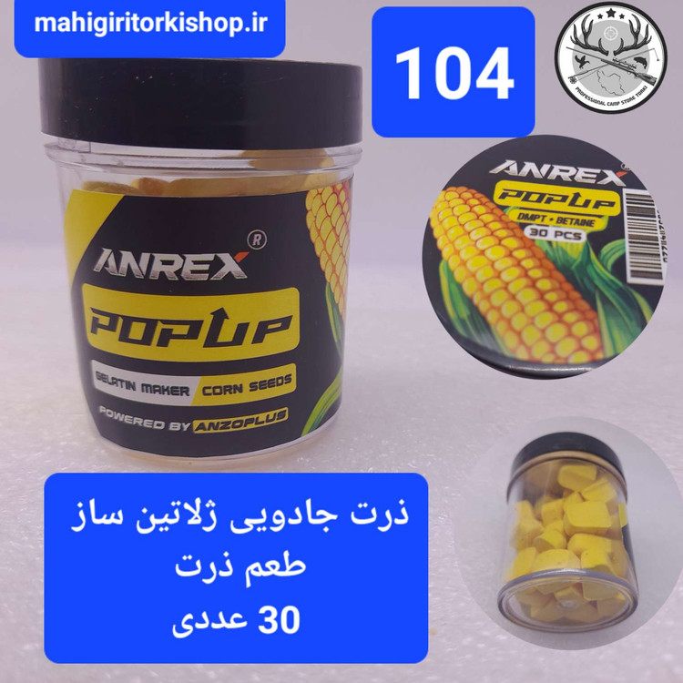 ذرت ماهیگیری کپوری مصنوعی پاپ آپ سینک ژلاتین ساز