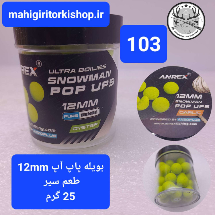 بویله ماهیگیری پاپ آپ