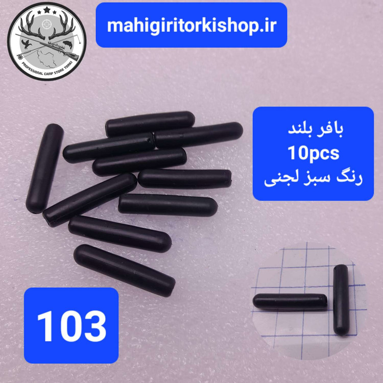 لدکلیپ ماهیگیری تیل رابر بافر