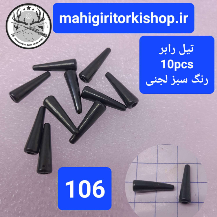 لدکلیپ ماهیگیری تیل رابر بافر