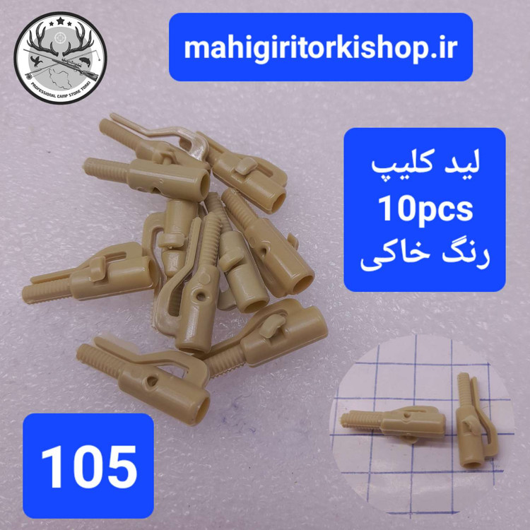 لدکلیپ ماهیگیری تیل رابر بافر