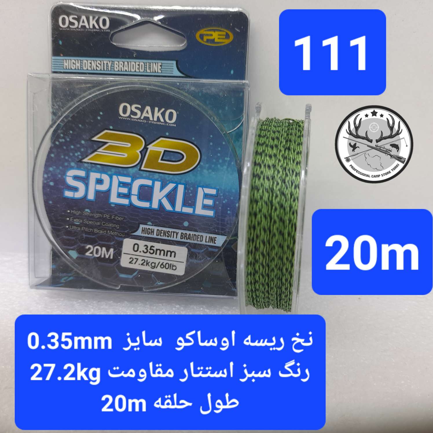 نخ ریسه ماهیگیری