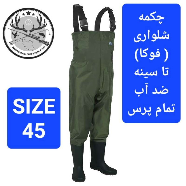 چکمه شلواری ( فوکا) ماهیگیری و شکار تا سینه رنگ سبز سیر