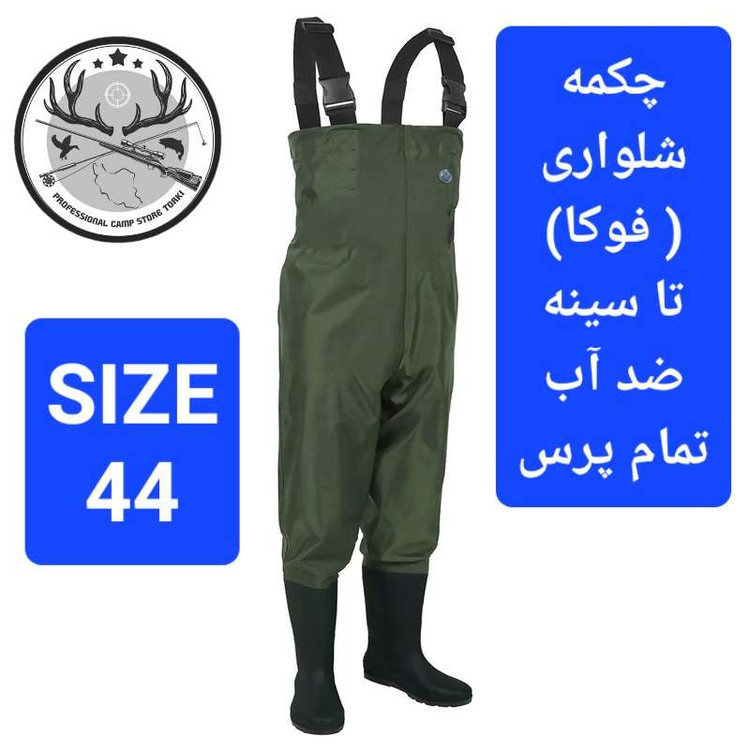 چکمه شلواری ( فوکا) ماهیگیری و شکار تا سینه رنگ سبز سیر