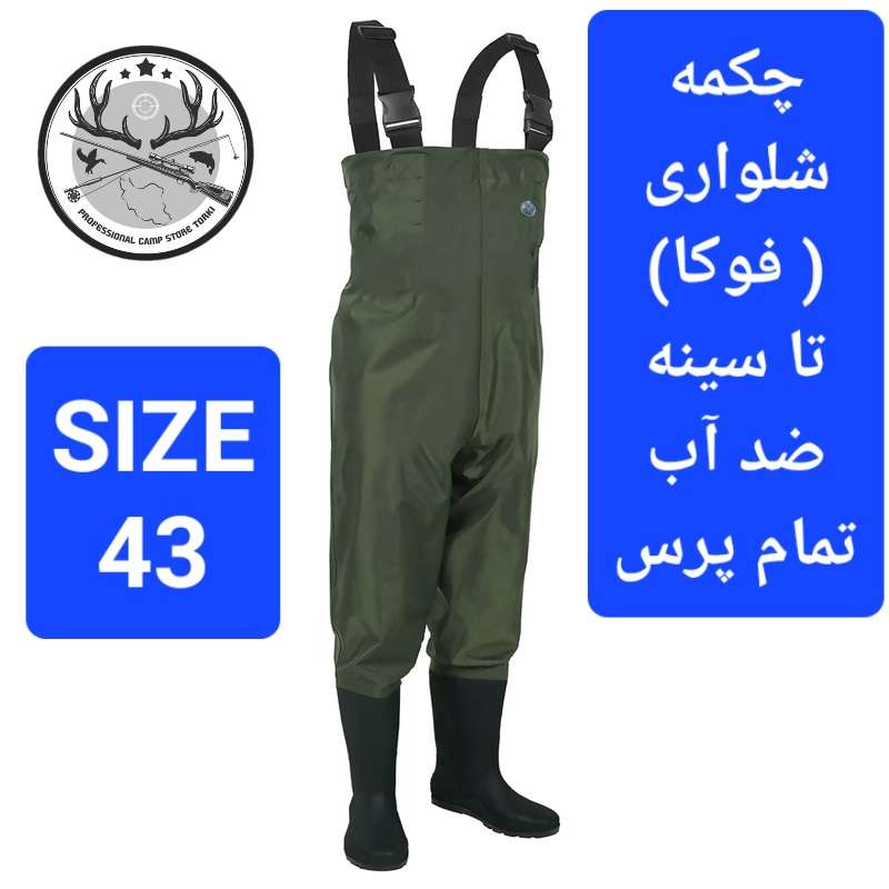 چکمه شلواری ( فوکا) ماهیگیری و شکار تا سینه رنگ سبز سیر
