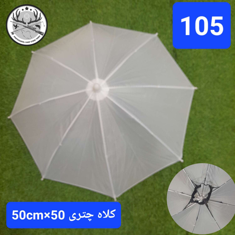 کلاه چتری ماهیگیری