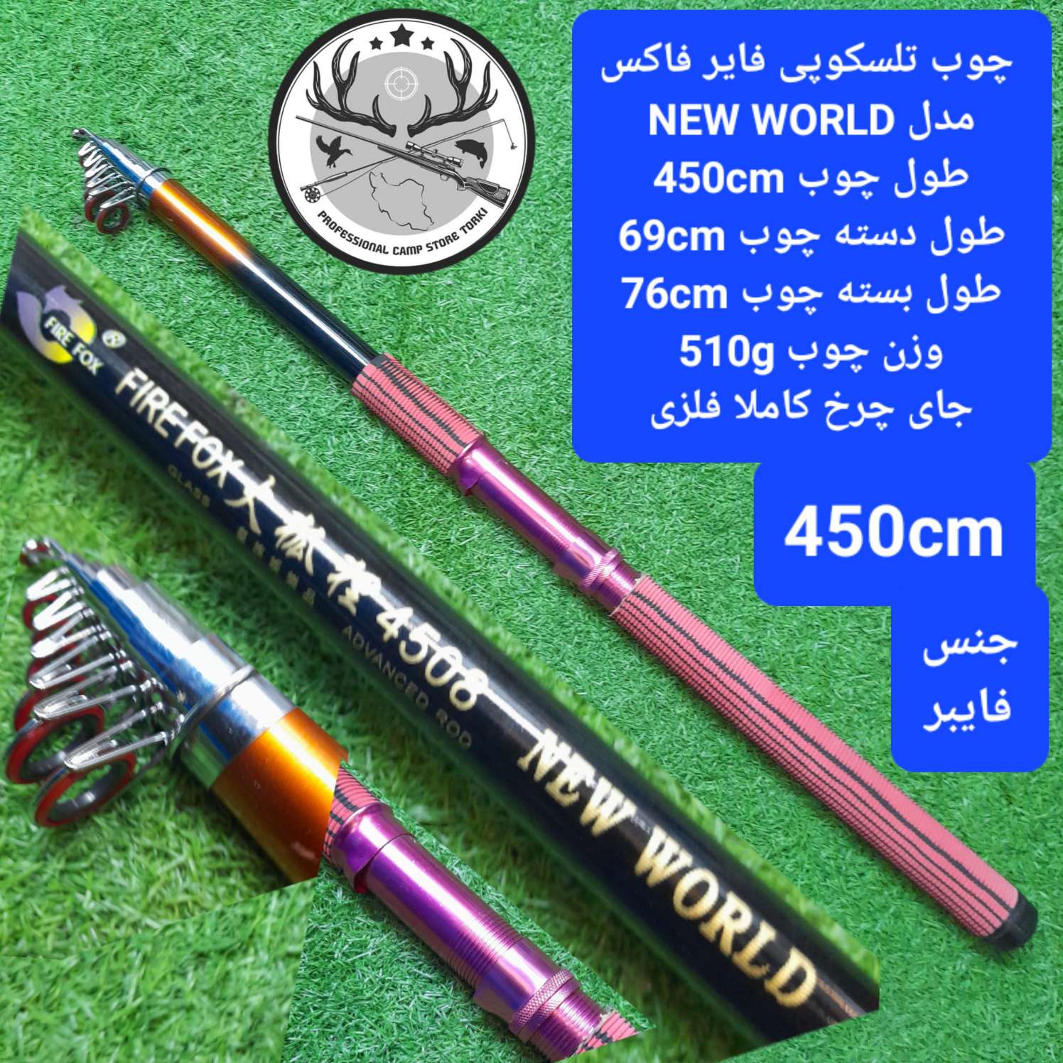 چوب ماهیگیری تلسکوپی فایر فاکس مدل NEW WORLD